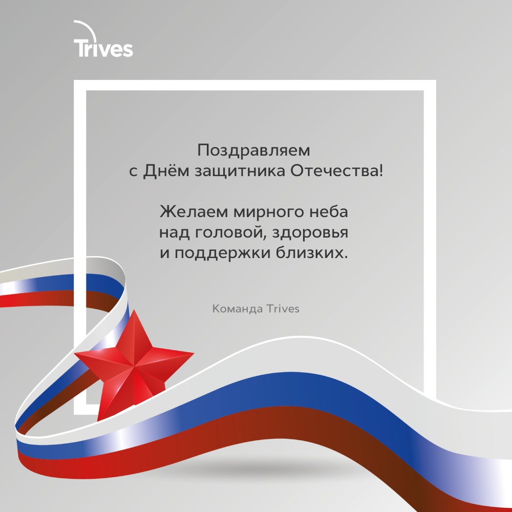 С 23 февраля!