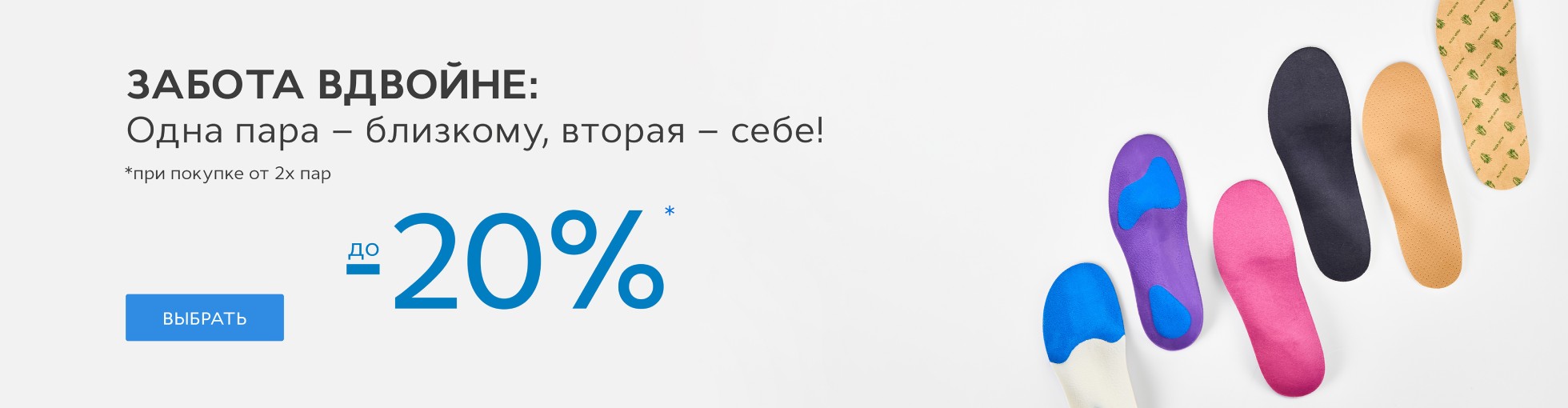Скидка 20% на индивидуальные стельки